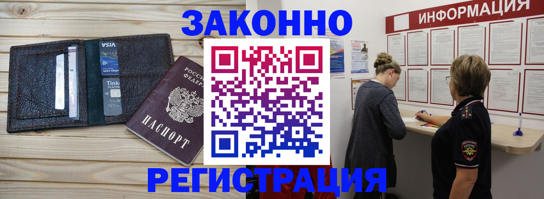 прописка регистрация в Кумертау