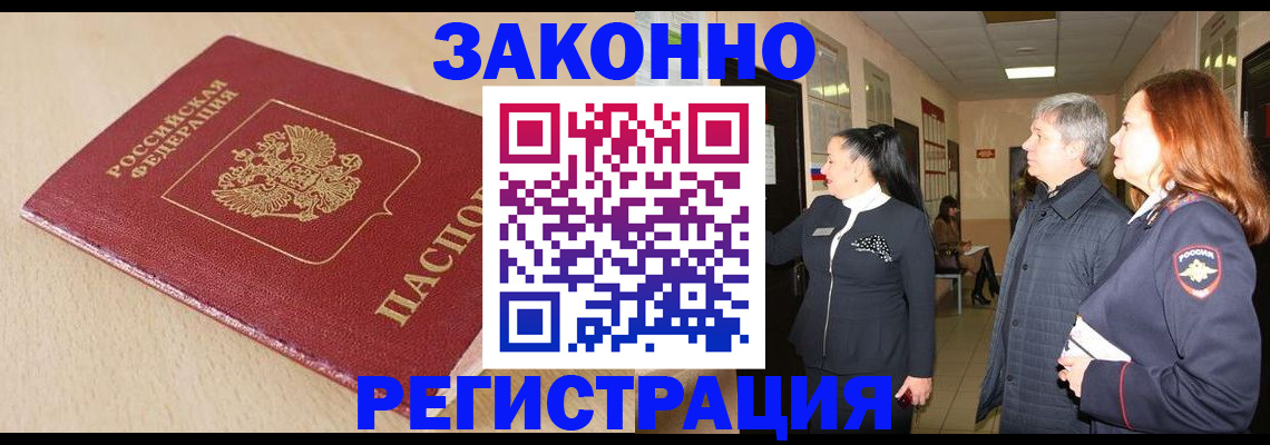 купить прописку в Кумертау